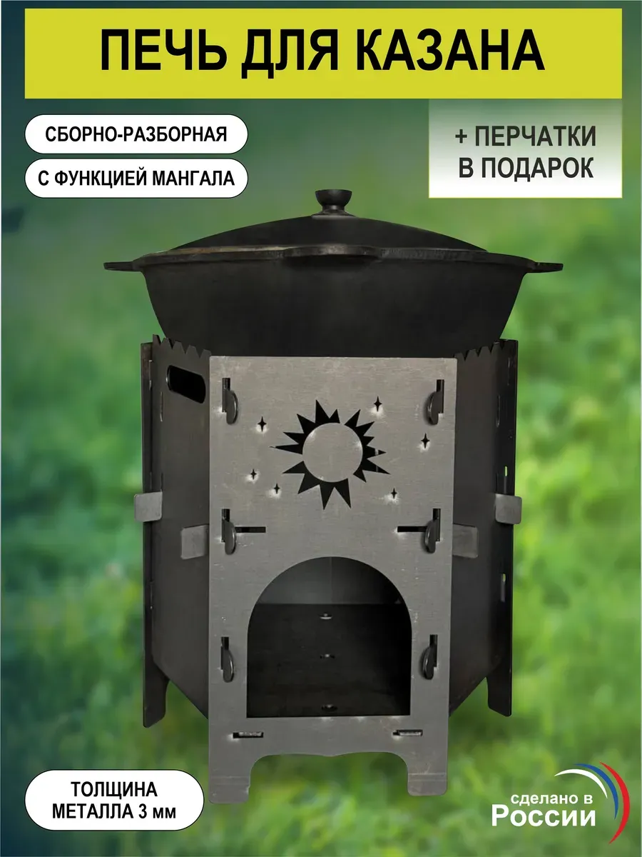 Печь для казана 3 мм