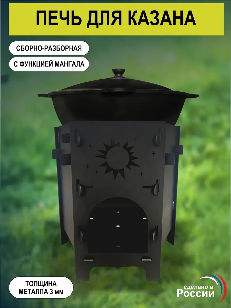 Печь для казана 3 мм