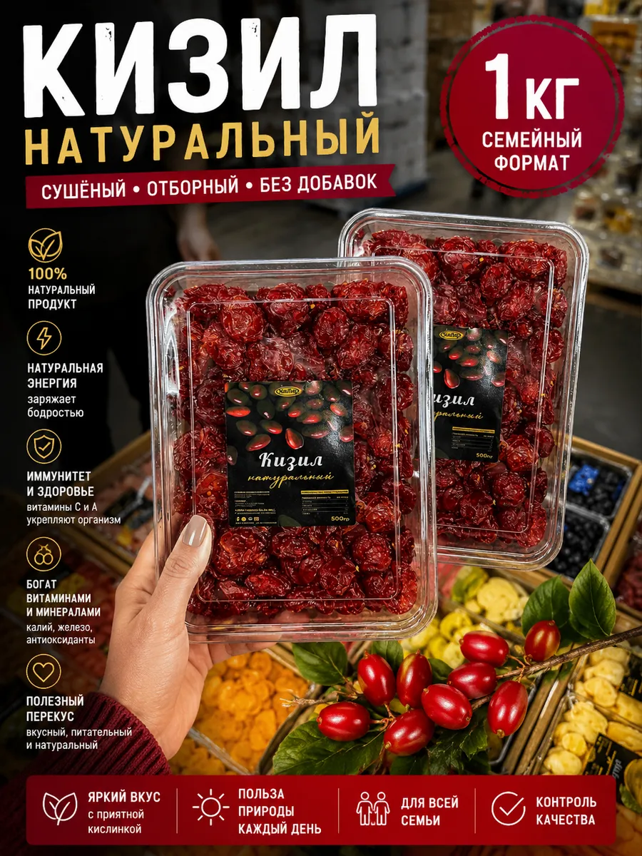 сушеные ягоды кизила 1кг полезный ягодный перекус