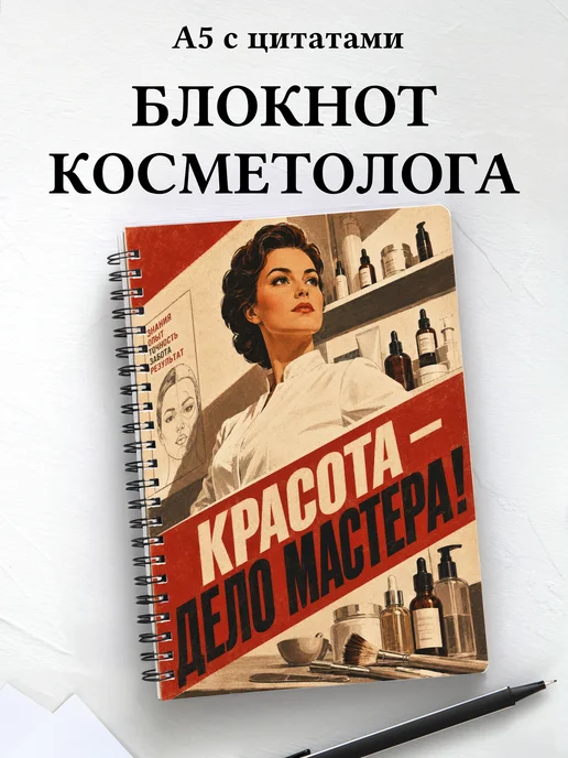 Блокнот косметолога