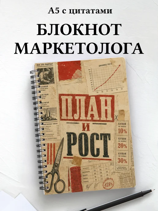 Блокнот маркетолога
