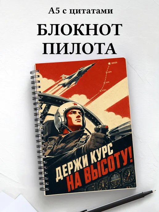 Блокнот пилота