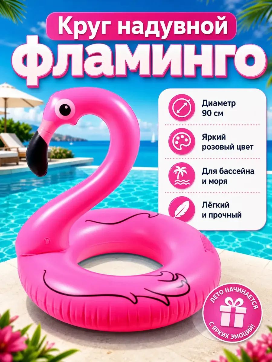 Круг для плавания надувной розовый фламинго
