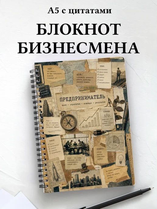 Блокнот предпринимателя