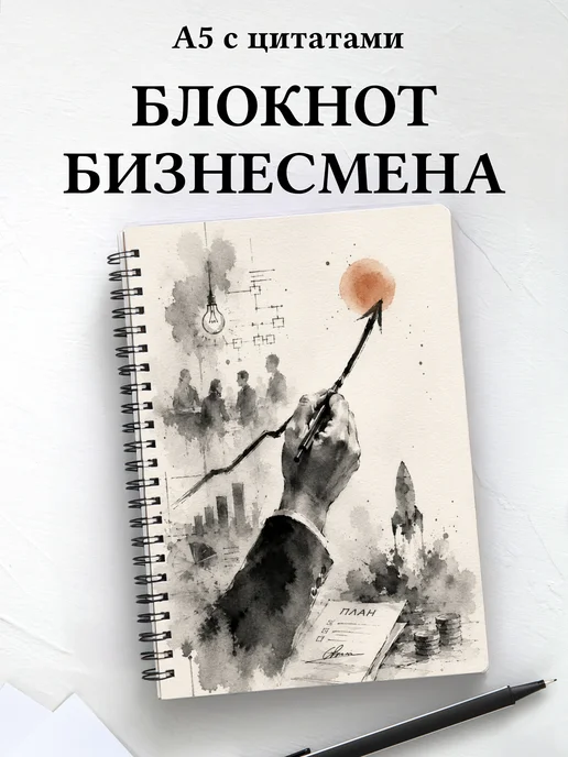 Блокнот предпринимателя