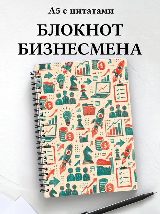 Блокнот предпринимателя