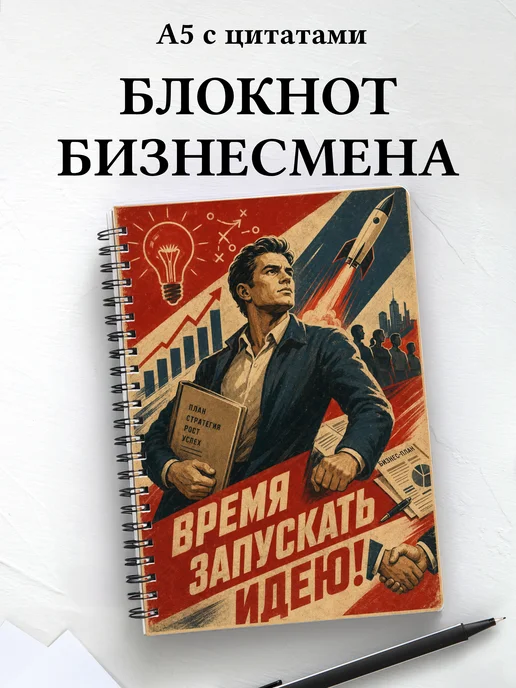 Блокнот предпринимателя