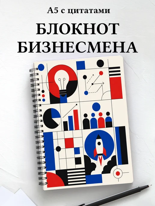 Блокнот предпринимателя