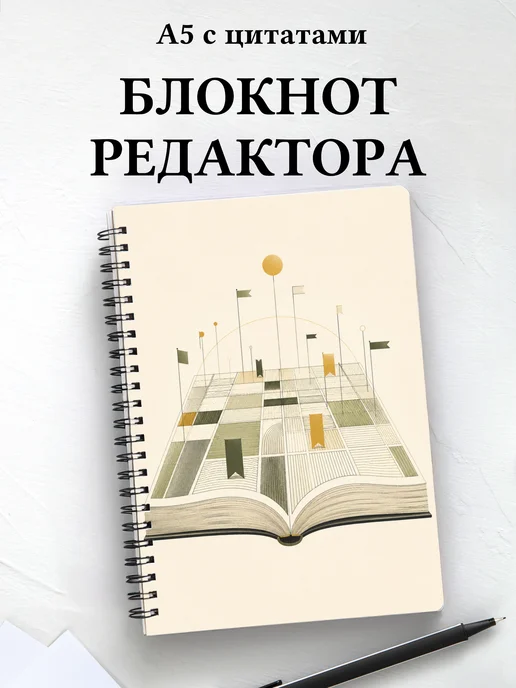 Блокнот редактора