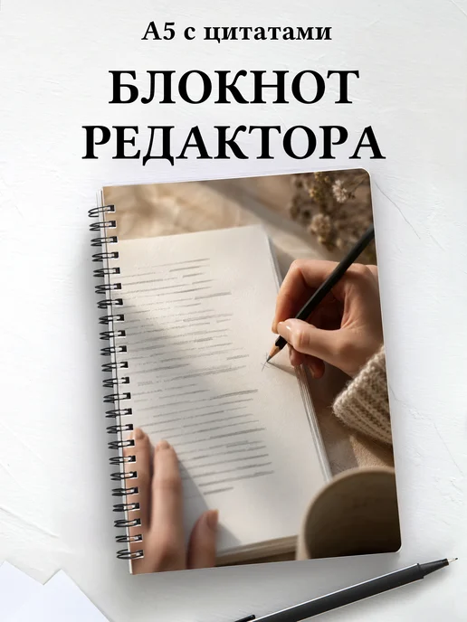 Блокнот редактора