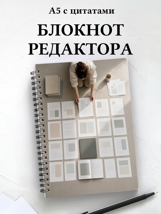 Блокнот редактора