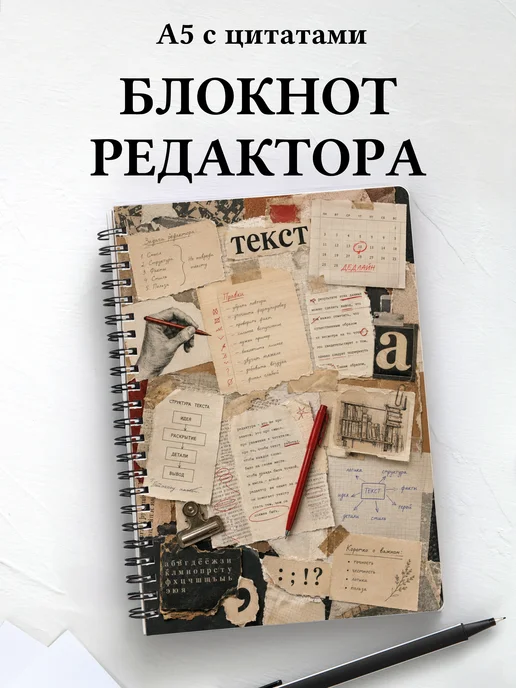 Блокнот редактора