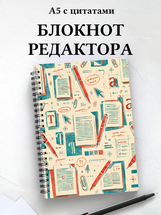 Блокнот редактора