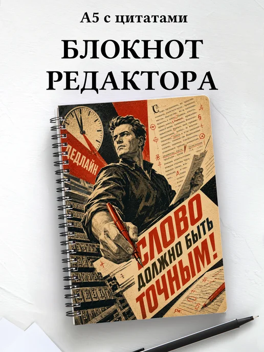 Блокнот редактора
