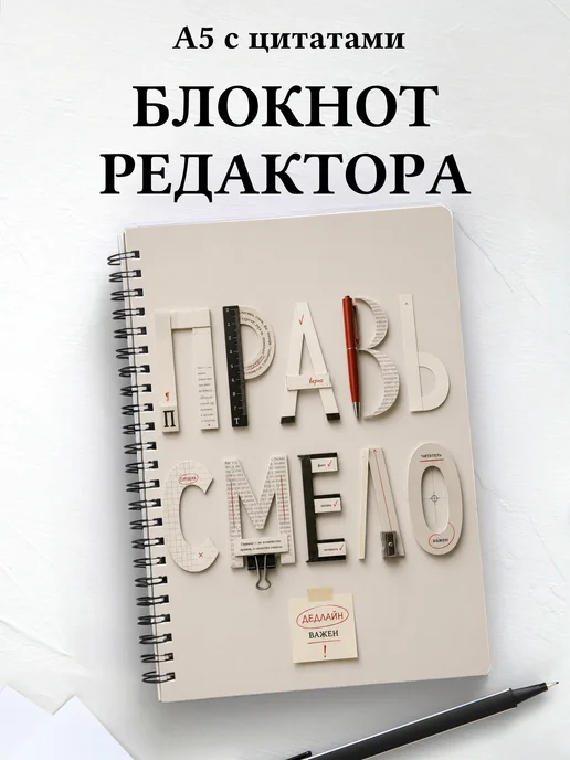 Блокнот редактора
