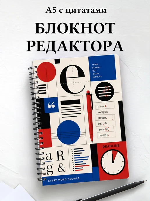 Блокнот редактора