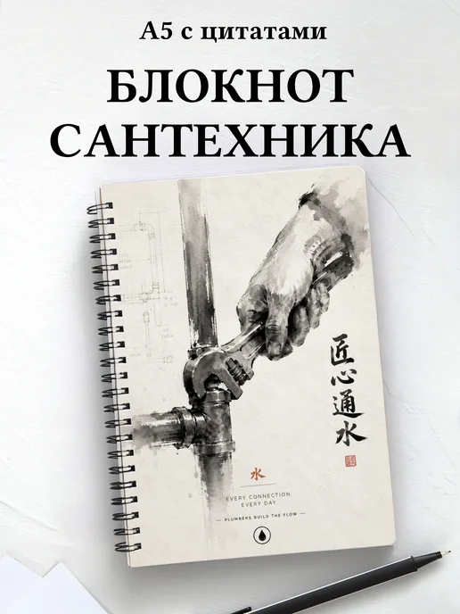Блокнот сантехника