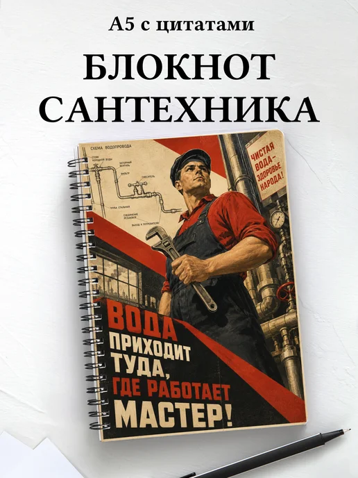 Блокнот сантехника