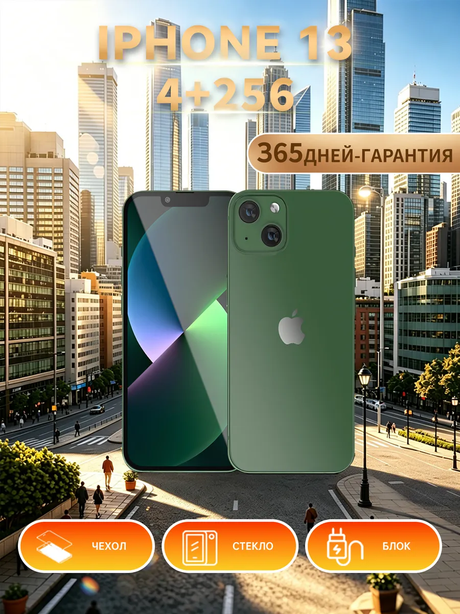 Смартфон iPhone 13 256 ГБ Зелёный Восстановленный