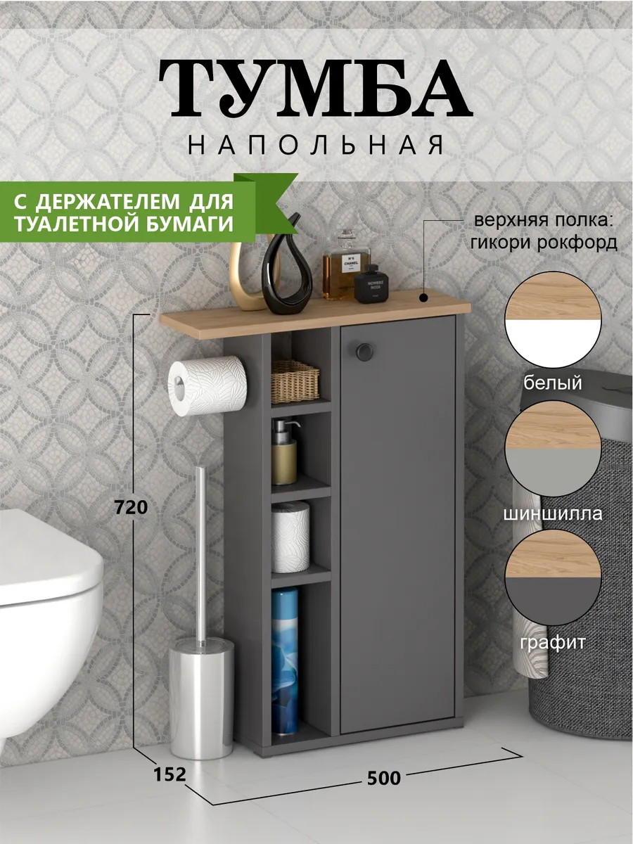 Тумба напольная