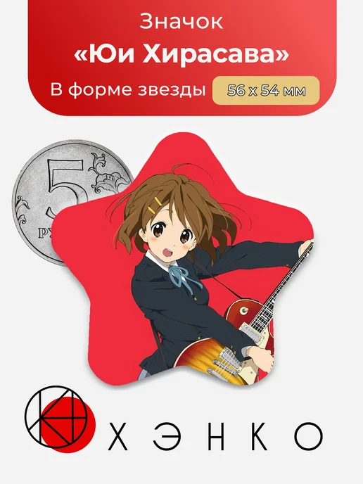 Юи Хирасава из "K-On" Значок