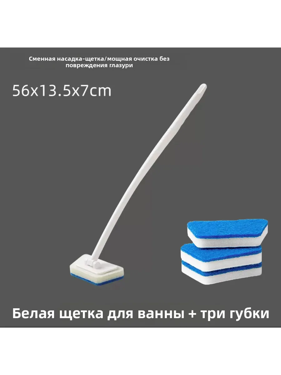 Щётка с длинной ручкой и губкой