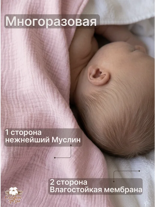 Сладкие грезы Непромокаемые пеленки для новорожденных, вариант, фото 2