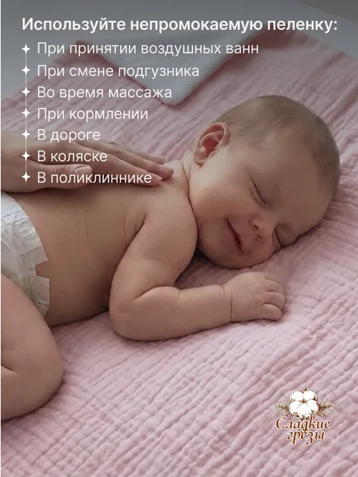 Сладкие грезы Непромокаемые пеленки для новорожденных, вариант, фото 3