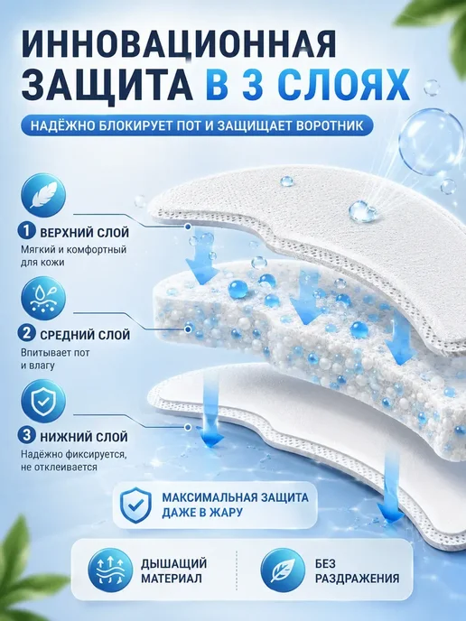 amonie5 Наклейки на воротник рубашки от пота и загрязнений, 10 шт, фото 2