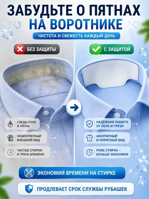 amonie5 Наклейки на воротник рубашки от пота и загрязнений, 10 шт, фото 4