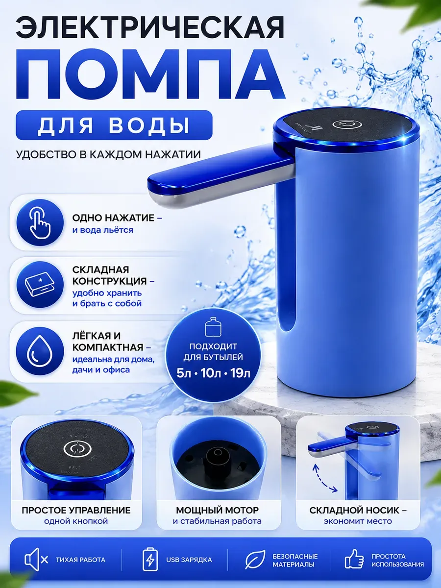 Электрическая помпа для воды складная USB насос для бутылей
