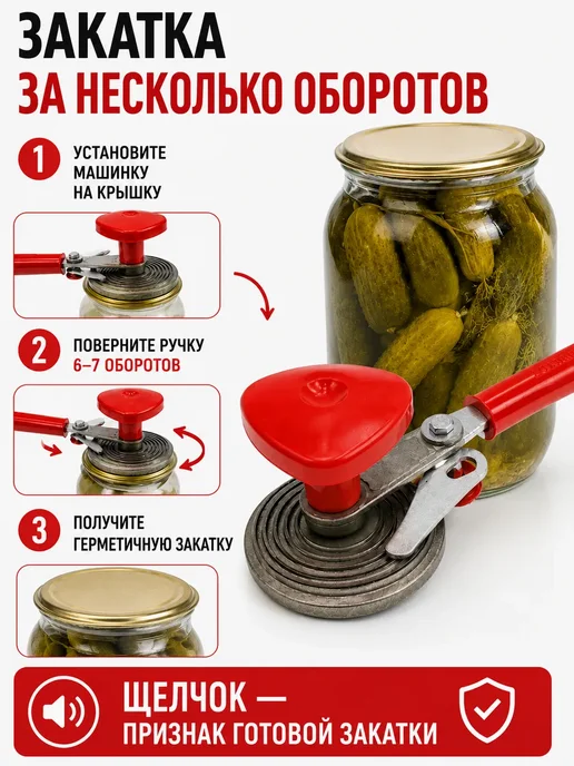 ЛАМ Закаточная машинка для банок ручная полу автомат закрутка, красный, фото 2