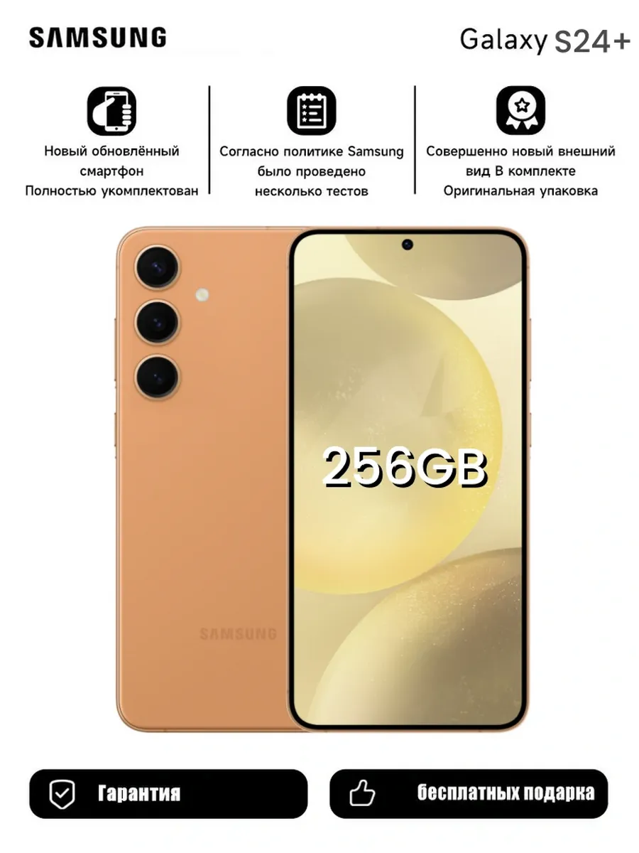 Samsung Galaxy S24+ Plus 12 256 ГБ Orange SIM+eSIM SM-S926N