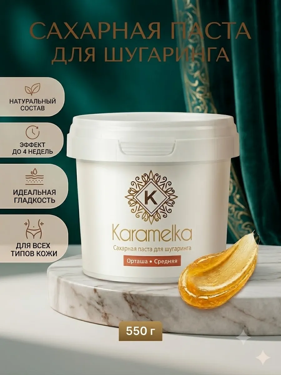 Сахарная паста для шугаринга депиляции средняя плотность