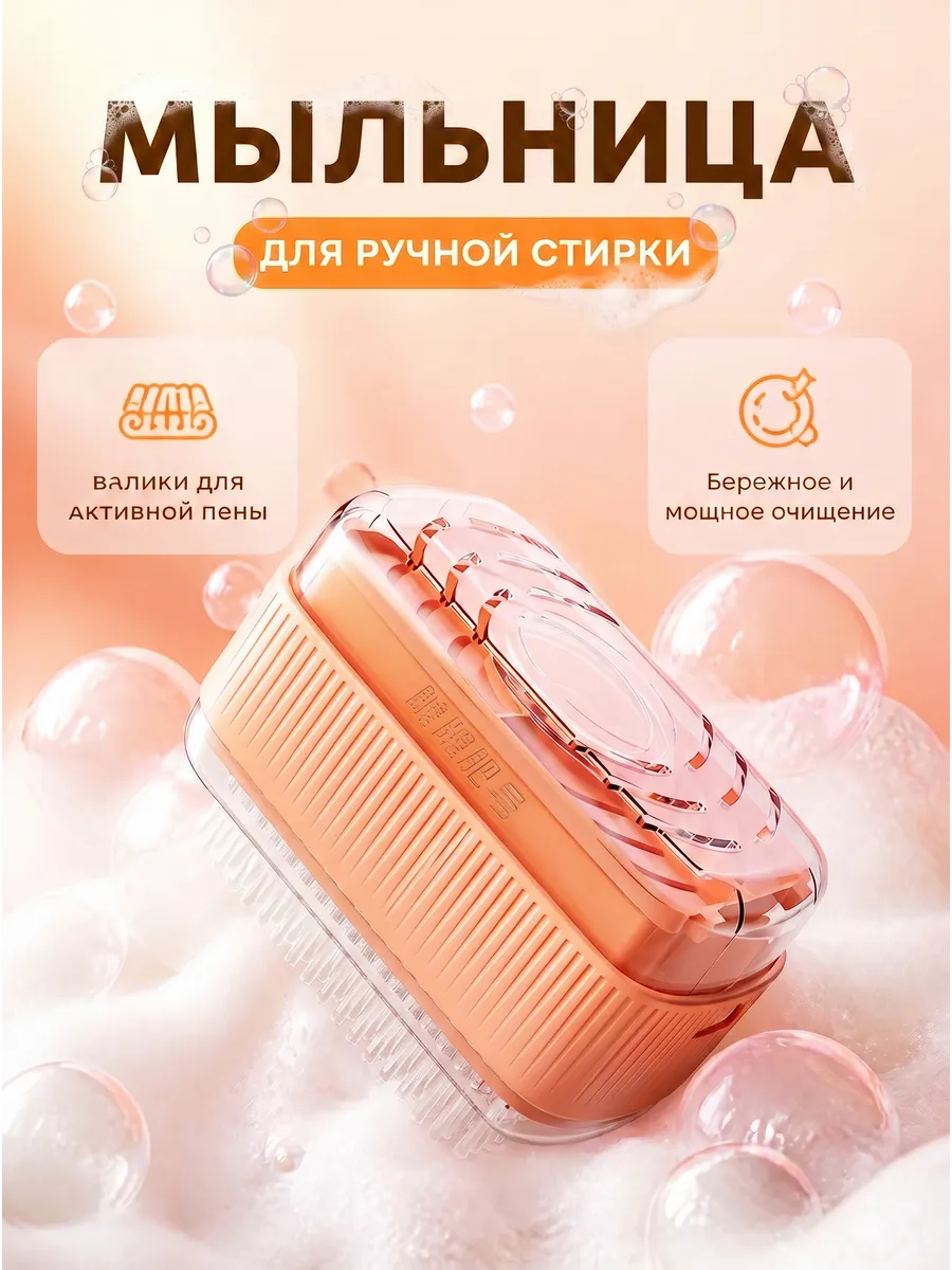 Мыльница для ручной стирки одежды с щеткой