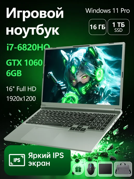 PWR Ноутбук игровой, i7-6700HQ, 32 GB 1TB, GTX 1060-6GB, RU, 16 ГБ, 1 ТБ