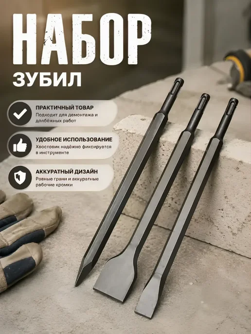 Набор для перфоратора пика зубило лопатка sds plus 3PC, вариант