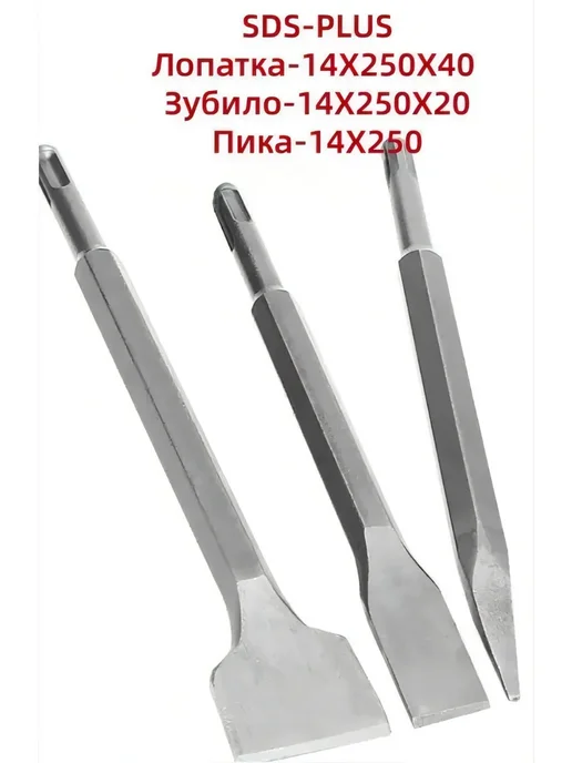 Набор для перфоратора пика зубило лопатка sds plus 3PC, вариант, фото 3