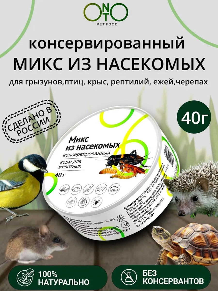 Консервированный микс из насекомых 40 гр