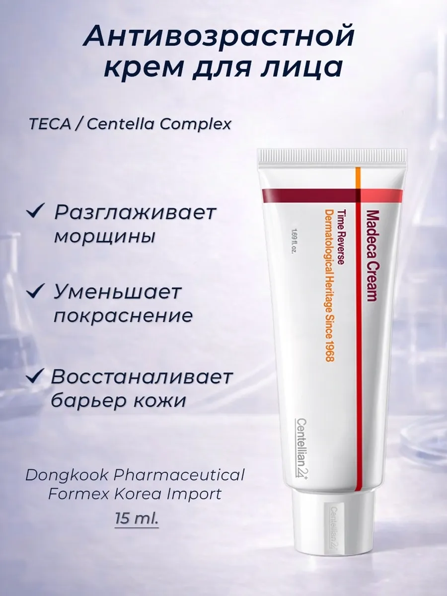 Антивозрастной крем для лица
