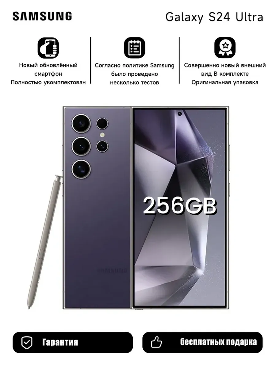 Galaxy S24 Ultra 12 256 ГБ Purple SIM+eSIM SM-S928N Samsung 1133183181 купить за 59 204 ₽ в интернет‑магазине Wildberries