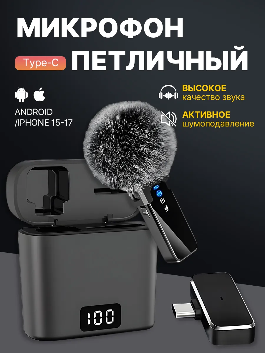 Микрофон петличный беспроводной для IPhone и Android 1шт