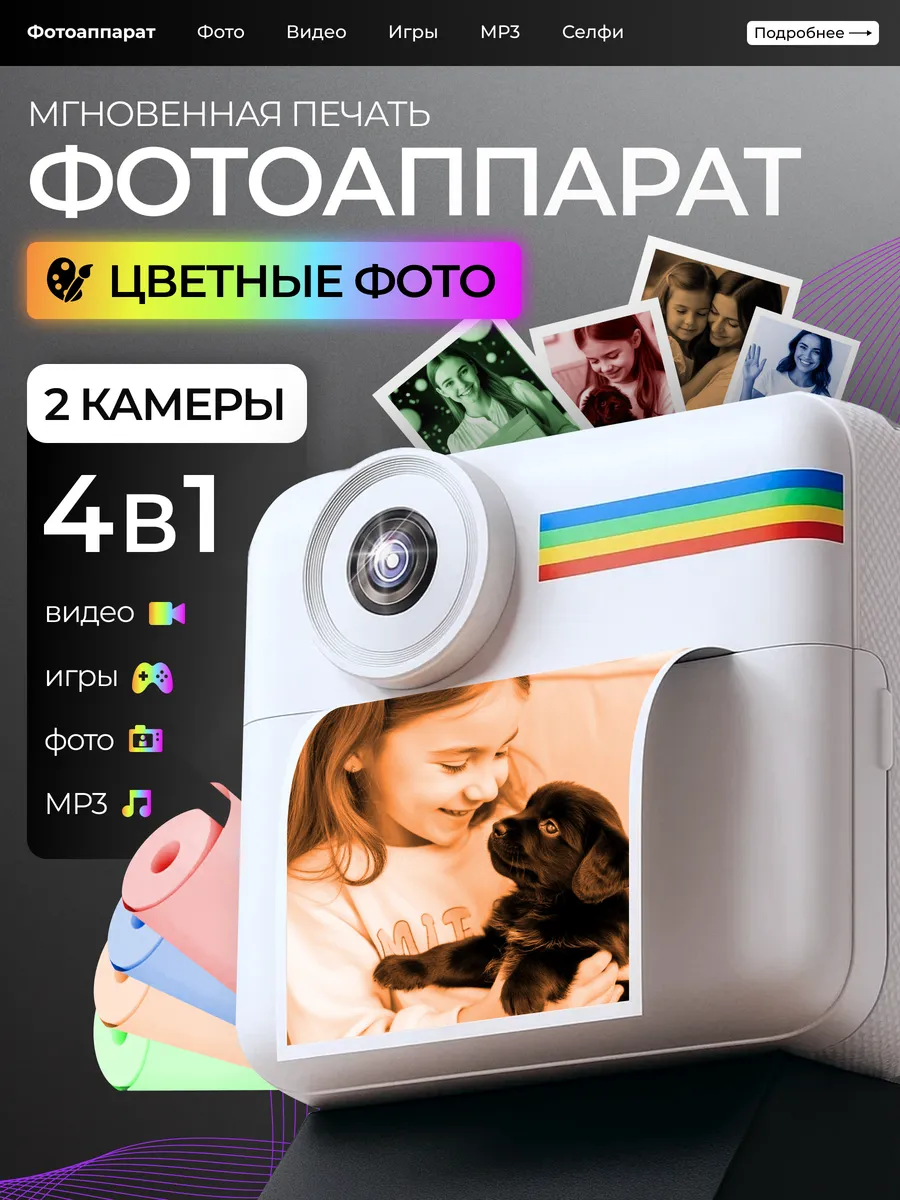 Детский фотоаппарат с моментальной печатью