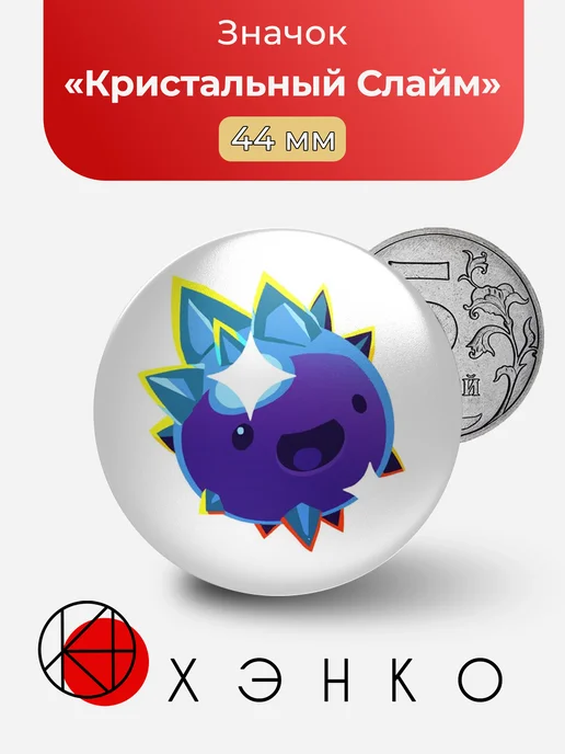 Слайм кристальный Slime Rancher