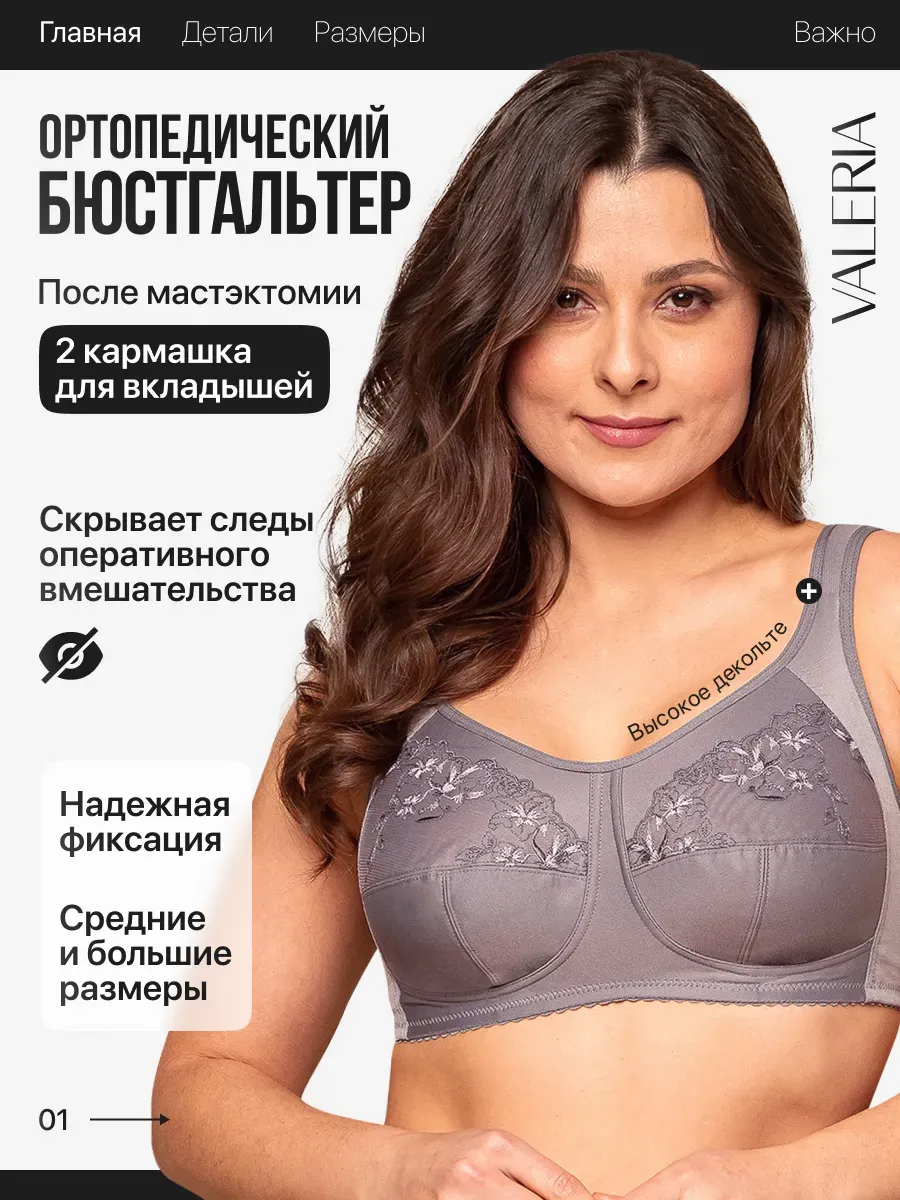 Бюстгальтер после мастэктомии