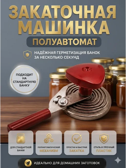 Мир девочек 11 Закаточная машинка для банок ключ полуавтомат, серый