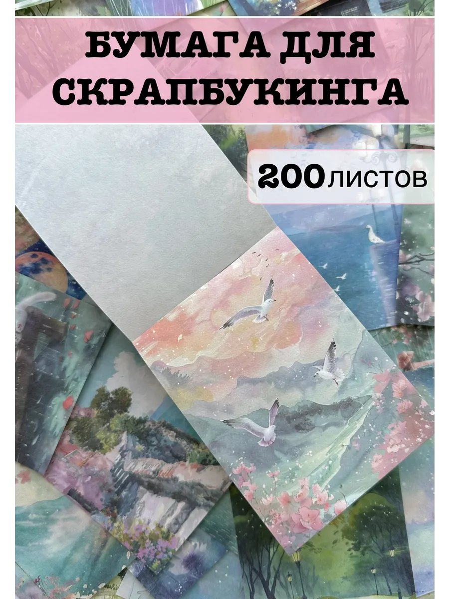 Бумага для творчества и скрапбукинга односторонняя