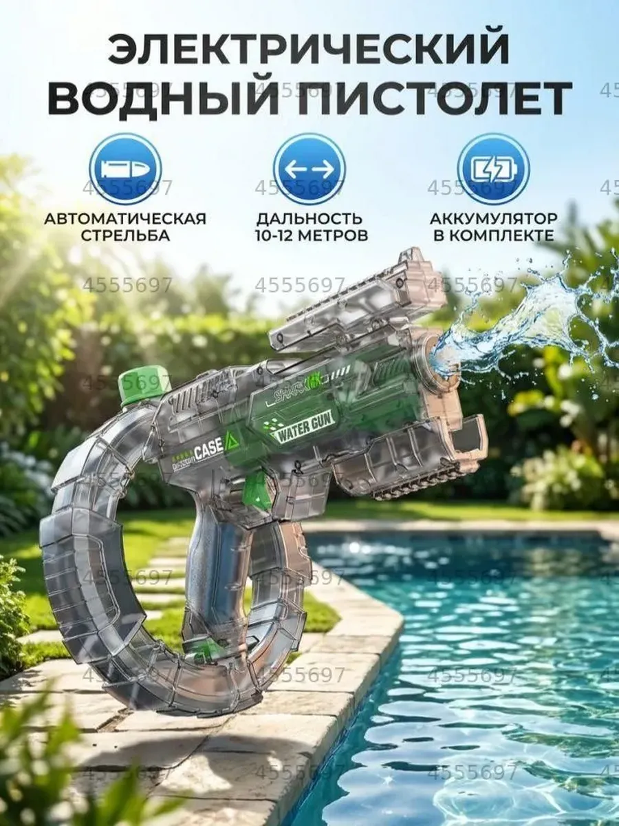 Водное оружие