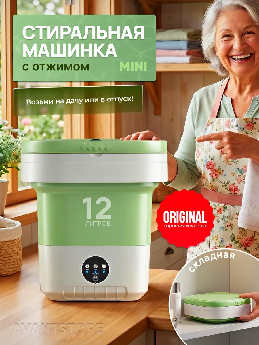 Стиральная машинка мини складная с отжимом 12л