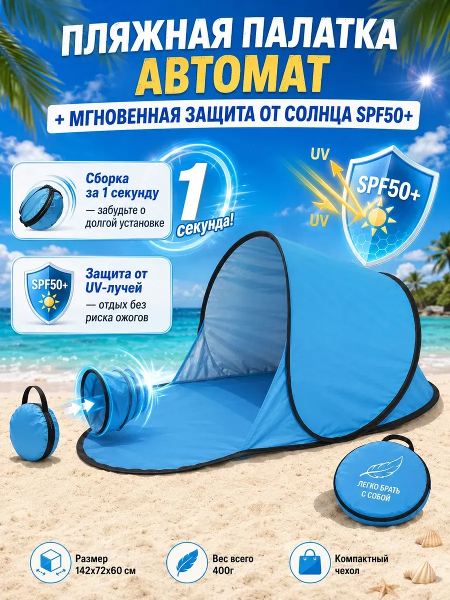 Пляжный навес, складная уличная палатка с защитой от солнца